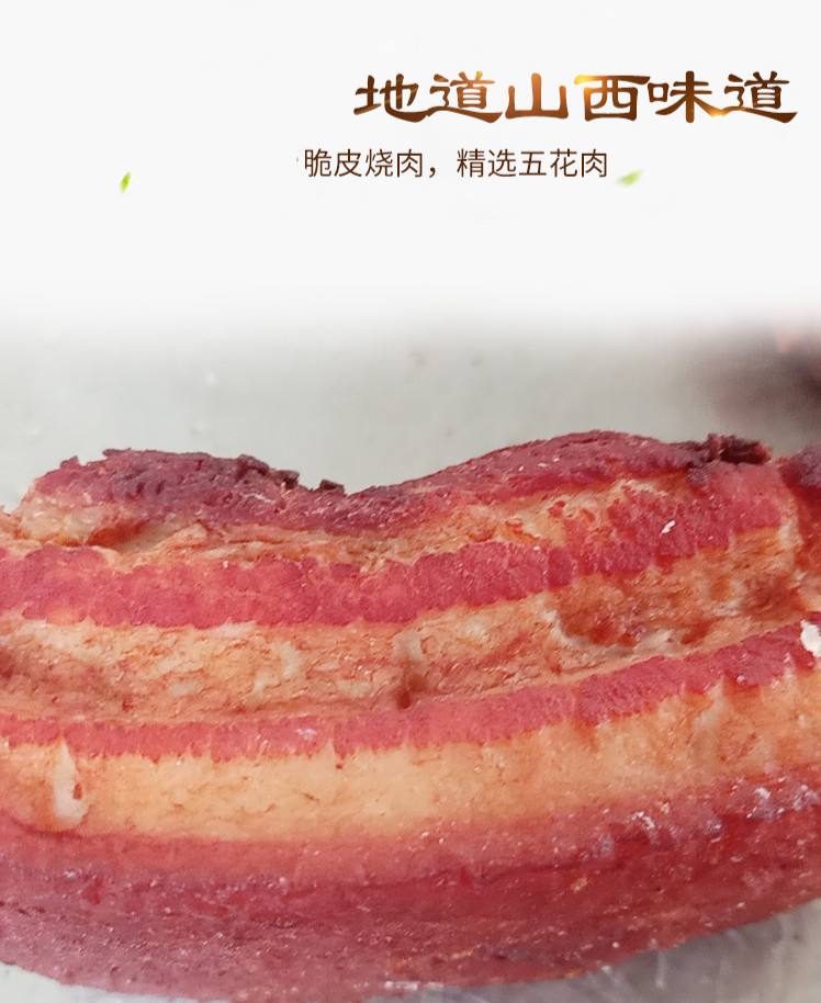 山西特产烧肉即食熟食脆皮烧肉红烧五花肉猪肉下酒菜