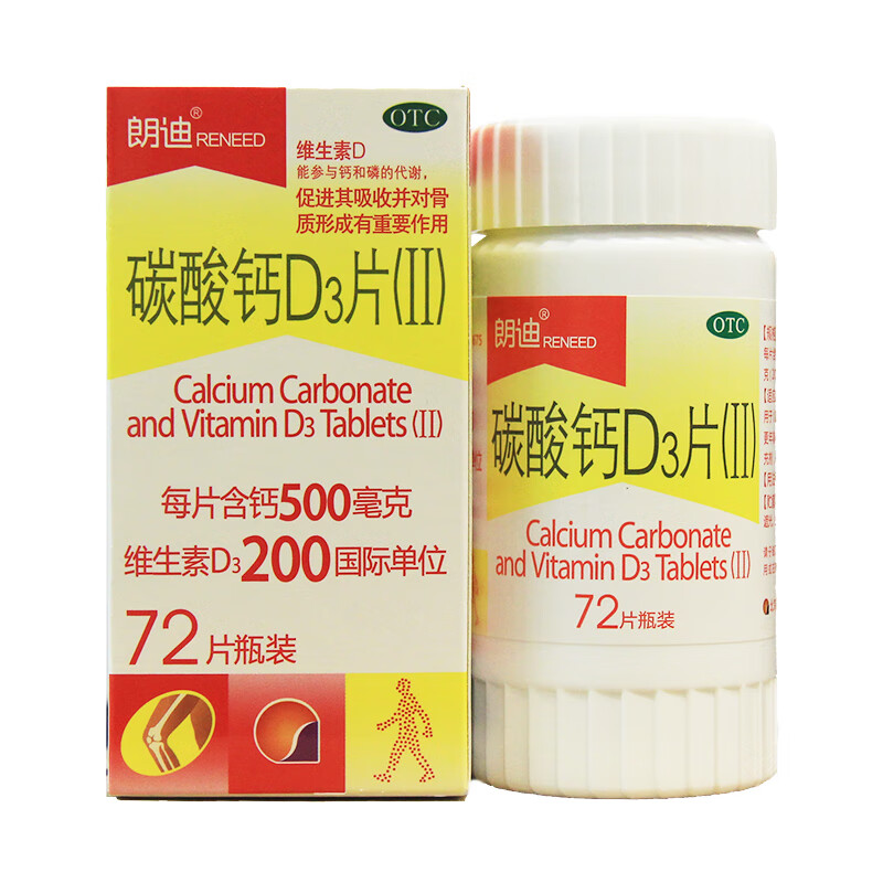 朗迪碳酸钙d3片ii72片儿童妊娠哺乳期更年期老年人补钙骨质疏松s十