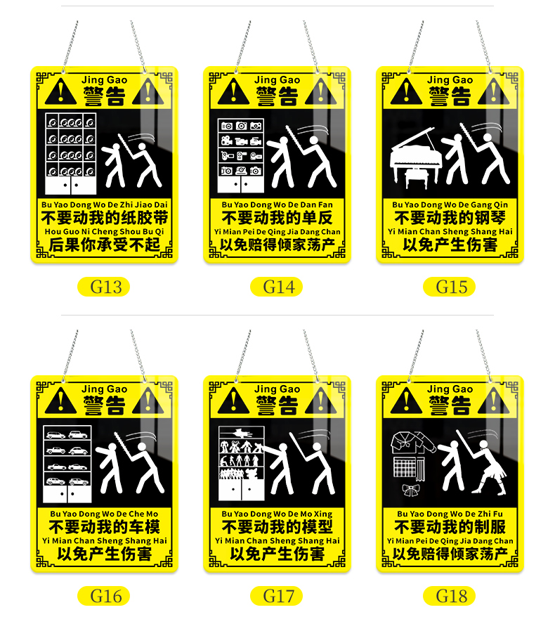 不要动我的手办亚克力防熊孩子警告挂牌娃娃衣柜积木公仔模型周边告示