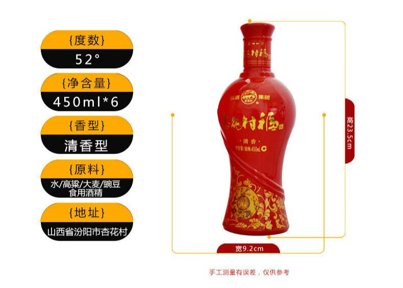 杏花村52度福酒礼盒装清香型白酒整箱婚宴 450ml*6瓶【图片 价格 品牌