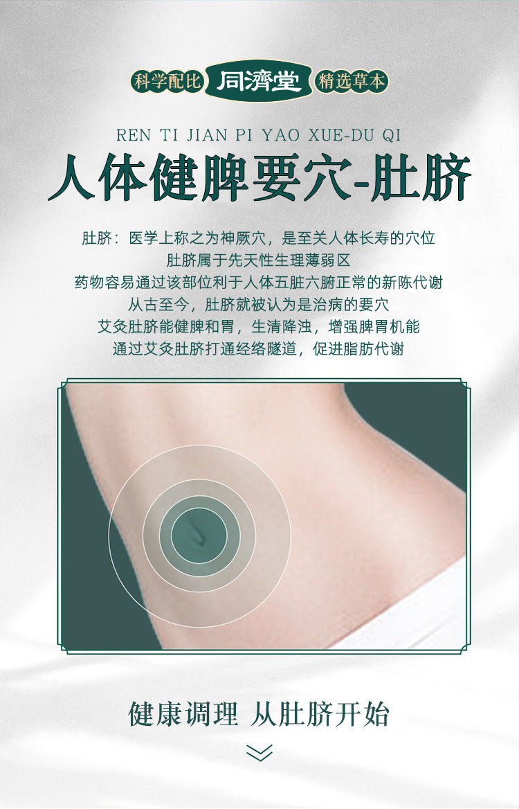 同济堂艾脐贴同济堂瘦s肚子肚脐贴湿宫寒艾草艾灸暖身贴一盒体验装可
