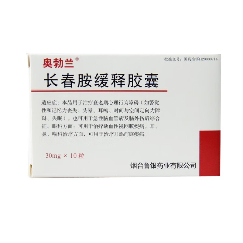 奥勃兰 长春胺缓释胶囊 30mg*10粒 治疗衰老期心理行为障碍