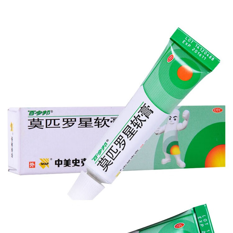 百多邦 莫匹罗星软膏10g 治疗毛囊炎创伤合并感染湿疹合并感染疖肿