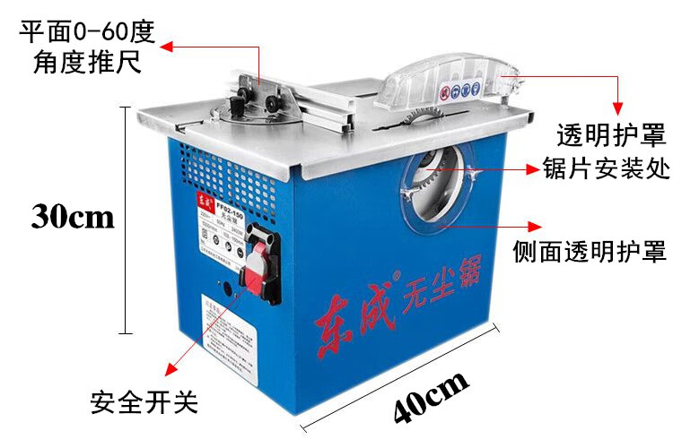 2022新款东城无尘锯东成无尘锯木工台锯多功能实木地板无尘小型电锯