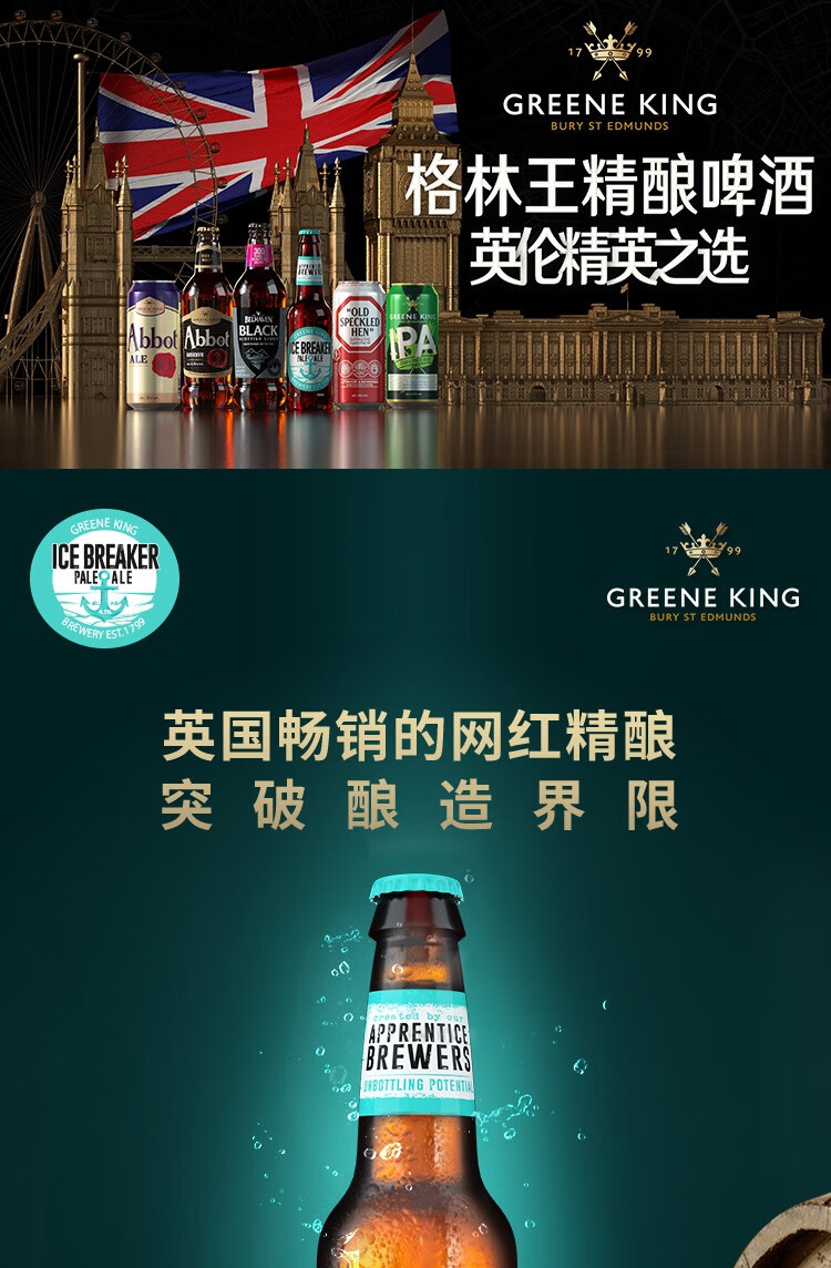 屈臣氏 格林王 greene king 格林王破冰船淡味啤酒330