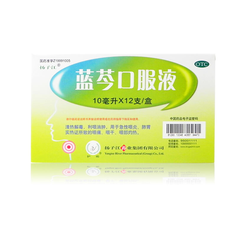 扬子江 蓝芩口服液 10ml*12支 清热解毒急性咽炎感冒药