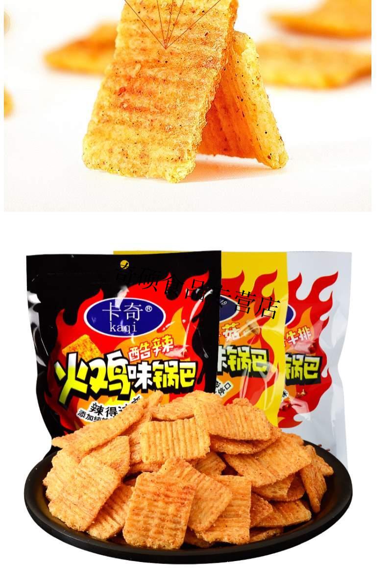 杂粮锅巴火鸡味130g3包办公室零食膨化食品休闲小吃麻辣味酷辣火鸡味5