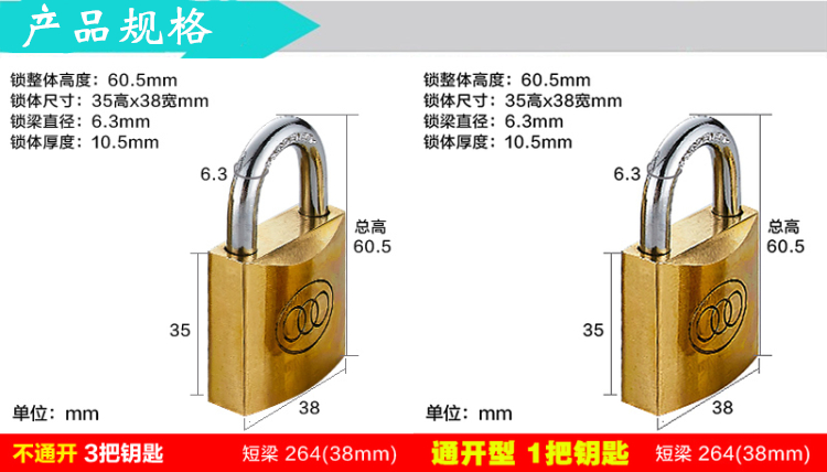 三环锁264铜锁38mm铜挂锁互开锁通开锁同开锁电力锁4号锁头 264通开