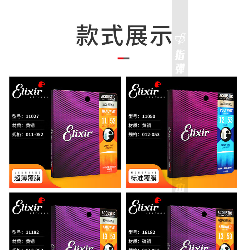 伊利克斯 elixir琴弦elixir 16052 16027 11052木吉他弦 覆膜琴弦