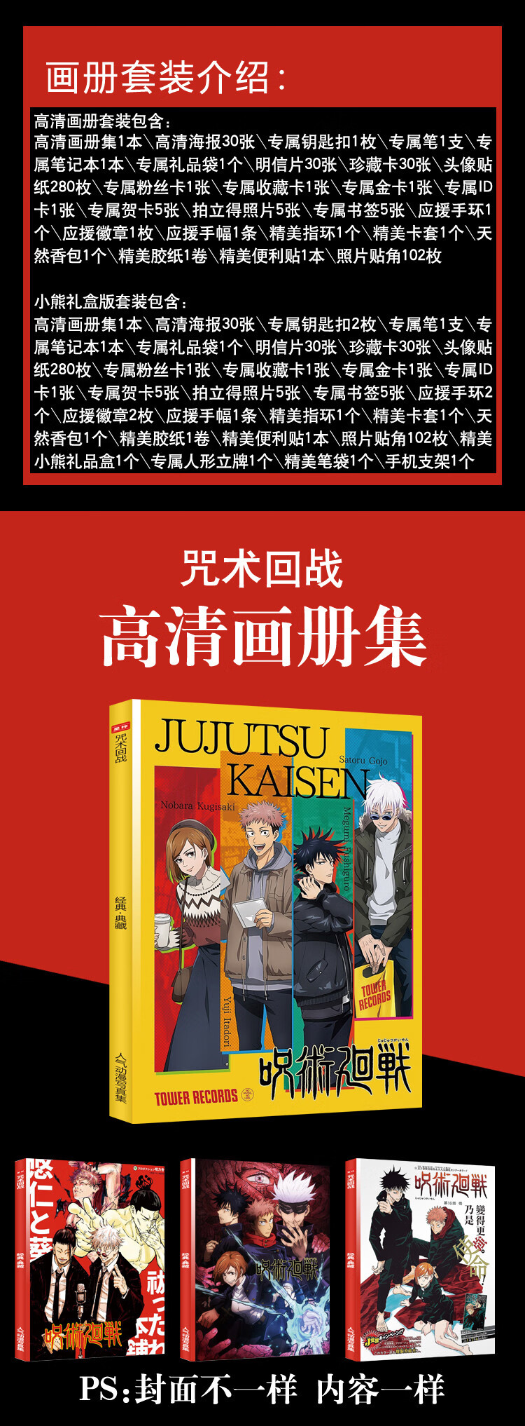 咒术回战漫画海报明信片钥匙扣伏黑惠五条悟二次元礼包全新单本画册