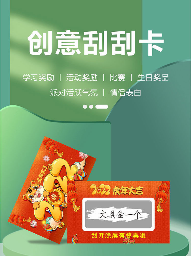 教师奖励学生刮刮卡创意刮刮乐diy手写自制刮奖卡涂层卡新年虎年