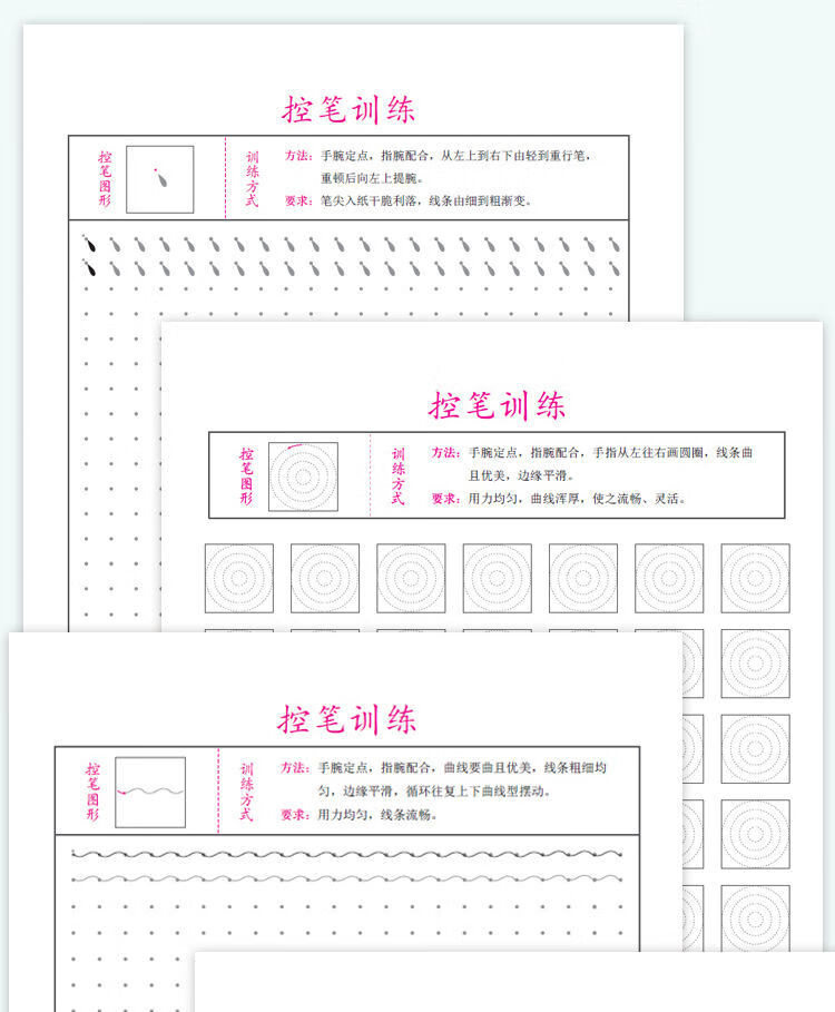 儿童控笔训练字帖硬笔数字描红本幼儿园小学基础控笔训练点阵笔画小