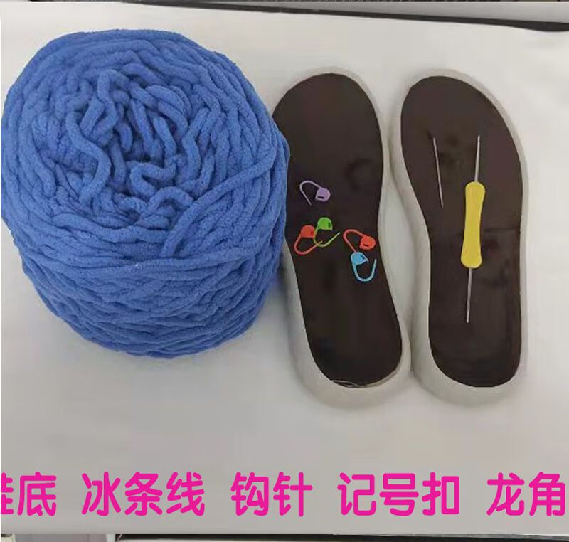 diy手工制作拖鞋粗冰条线手工diy编织男生款拖鞋居家防滑耐磨钩针材料