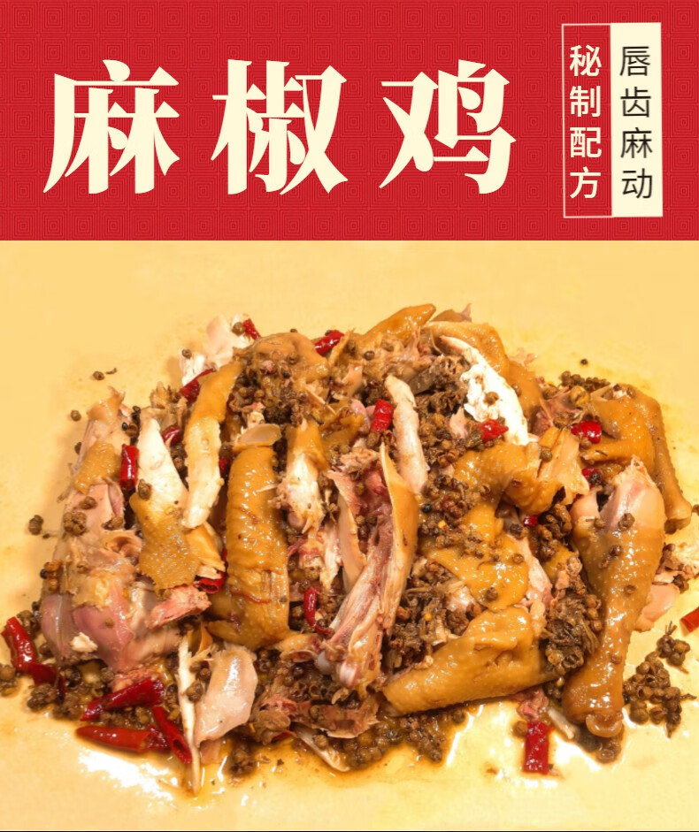 利民麻椒鸡河南特产手撕椒麻鸡正宗麻辣鸡烧鸡熟食真空整只1000g