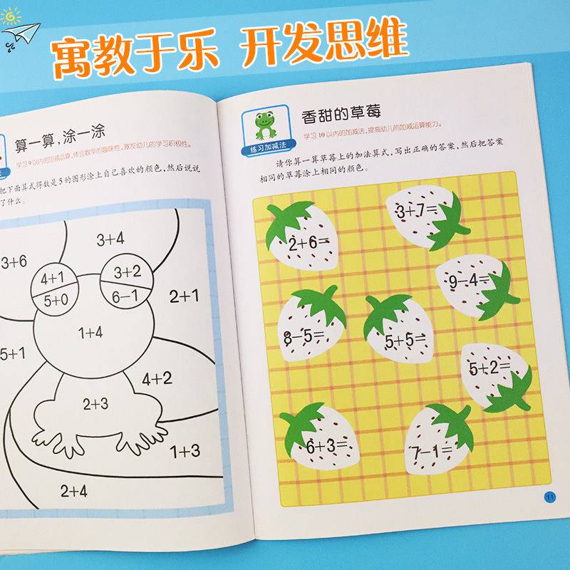 幼儿趣味数学学前儿童数学思维训练游戏阶梯数学幼儿园中班数学书