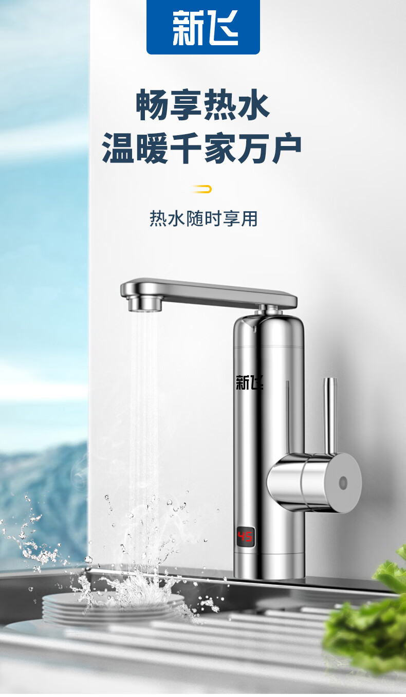 新飞电热水龙头速热即热式加热厨房卫生间快速过水热家用热水器白色