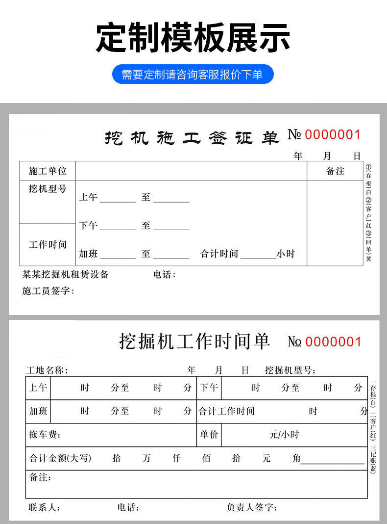 定制挖机台班单工作工时单签证签单子二联三联挖掘机勾机施工收据施工