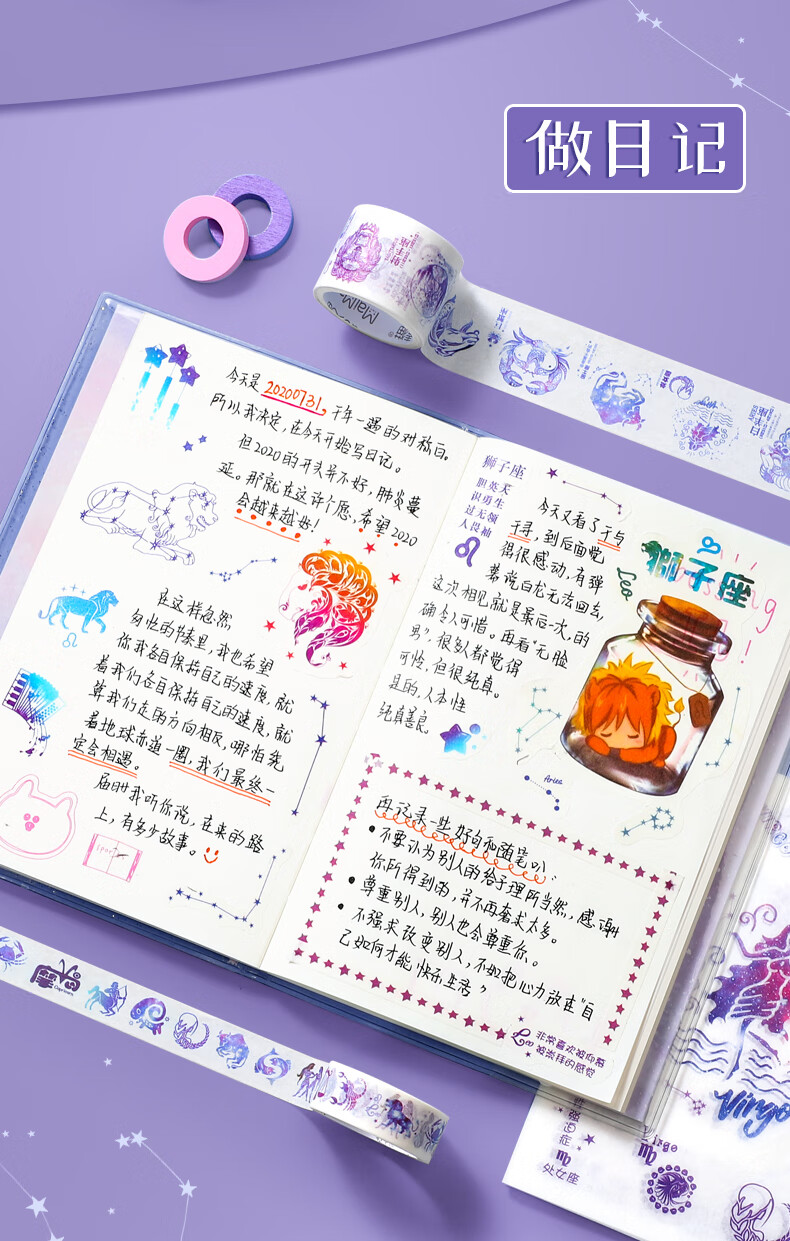 十二星座手账本礼盒套装网红少女心流沙手账星空可爱梦幻学生手账贴
