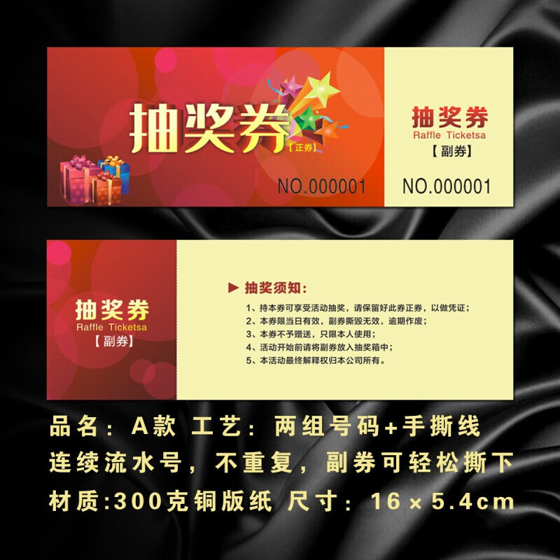 年会抽奖券制作开业活动结婚通用2021入场券牛年抽奖券定制正副券现货