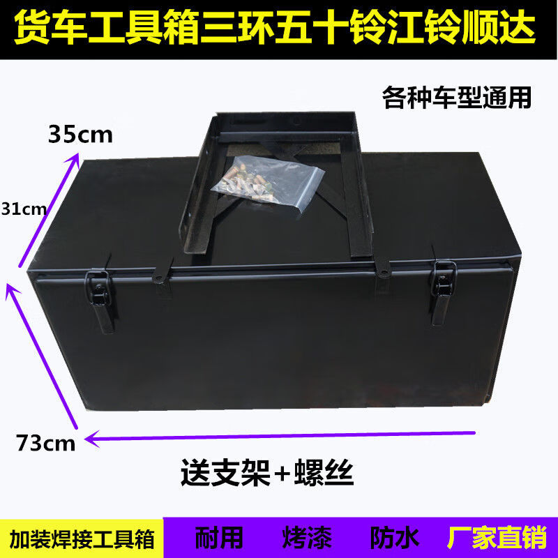 适配货车工具箱加装铁皮大型号东风江淮福田解放重汽陕汽车用载外挂箱