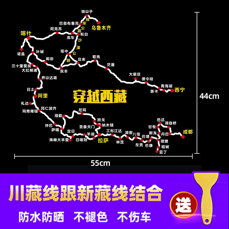 318此生必驾 穿越西藏地图后窗车贴滇藏青藏川藏线新疆自驾游路线