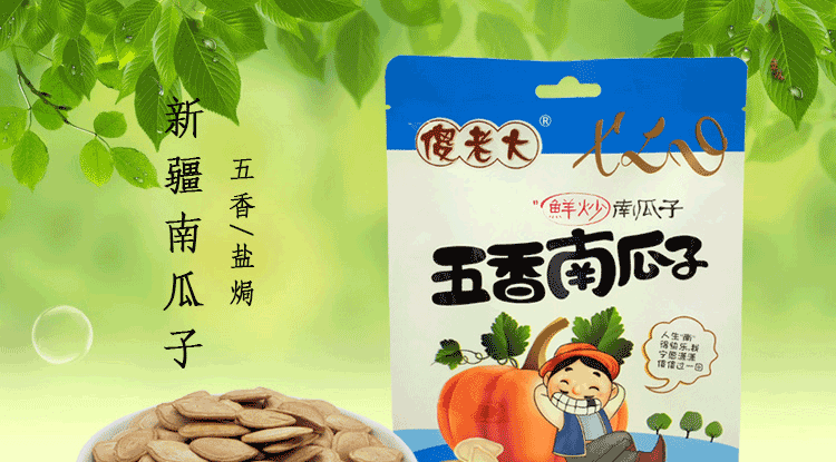 傻老大南瓜子180g袋新疆特产独立装五香盐焗味休闲食品炒货瓜子五香味