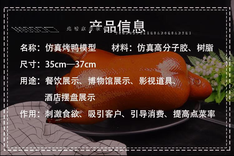 仿真烤鸭模型 全聚德烤鸭模具样品 展示食品模型老北京烤鸭 37cm酥不