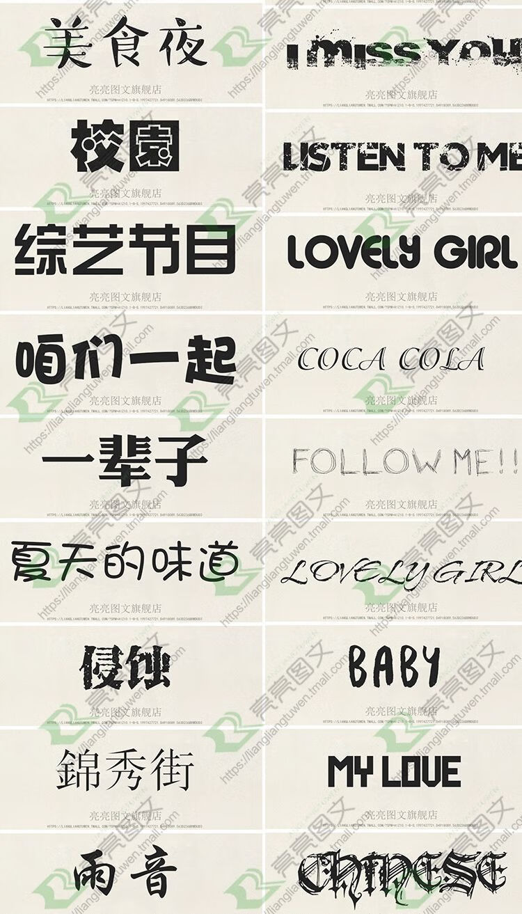 ps字体包cdraippt中文英文字体下载美工设计素材mac毛笔字体库