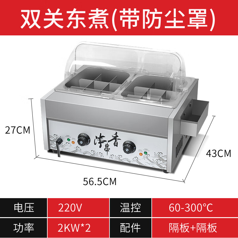 日式关东煮机器商用电热串串香锅麻辣烫煮面锅鱼蛋机丸子小吃设备双