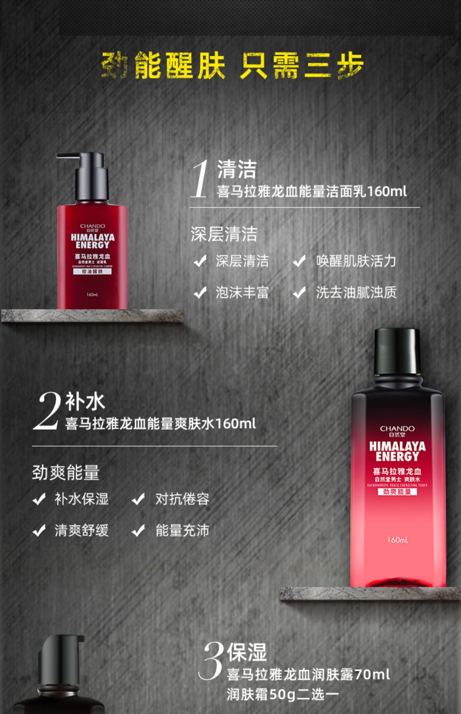 自然堂 喜马拉雅男士护肤品套装补水保湿清爽控油洗面奶水乳套装礼盒装 龙血套装（洁面+水+润肤露）