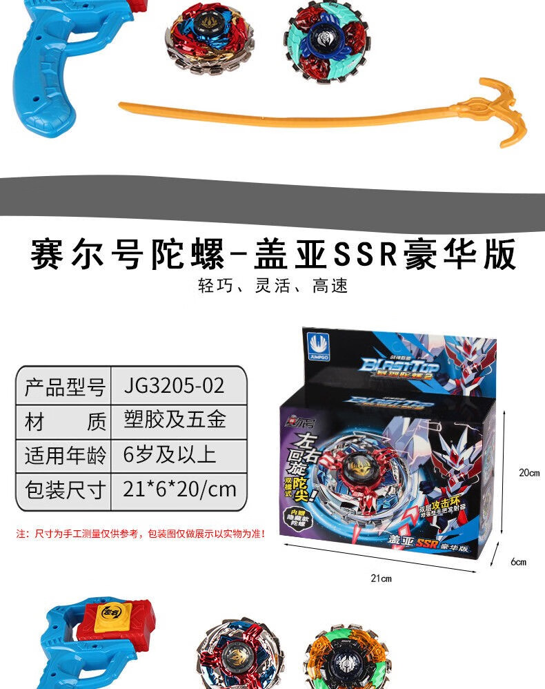 盖亚陀螺赛尔号梦幻战陀暴烈陀螺雷伊双层卡通户外玩具盖亚对战布莱克