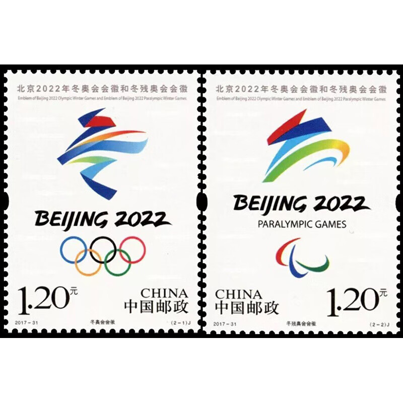 2017-31 北京2022年冬奥会会徽和冬残奥会会徽纪念邮票 大版一对