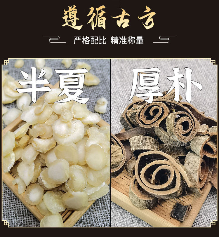 恬女神半夏汤半夏汤梅核气喉咙异物感 喉咙紧咳不出咽不下痰湿 原料10