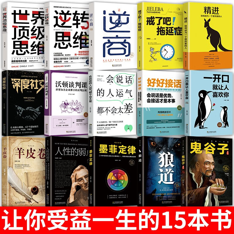 受益一生的十五本书富人思维逆商精进书正版全套15本如何成为一个很