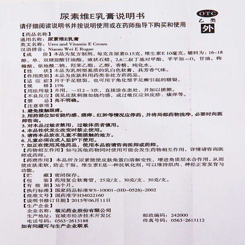 美抒特 尿素维e乳膏15%*50g 皮肤干燥脂溢性皮肤皮肤用药