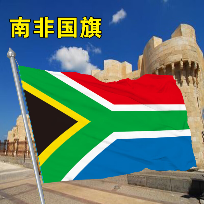奥乐维斯 南非国旗 司标旗世界各国旗帜定做导游旗学校运动会班旗队旗