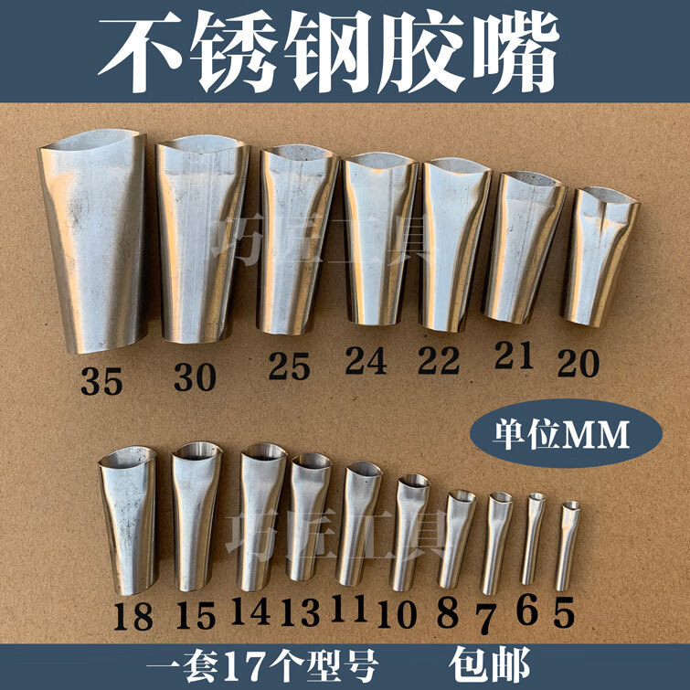 不锈钢胶嘴鸭嘴型打胶神器手工打磨门窗外墙不锈钢胶扁嘴一套 一套18
