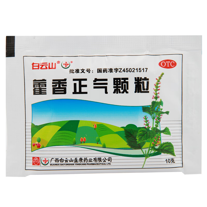 白云山 藿香正气颗粒 10g*8袋 用于暑湿感冒,头痛身重