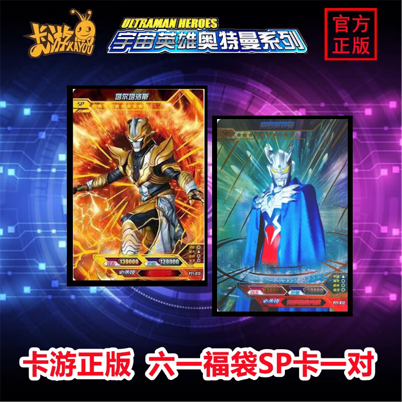 特利迦奥特曼卡片中秋限定全套满星稀有希多拉姆sp泽塔天爪sd大头赛罗