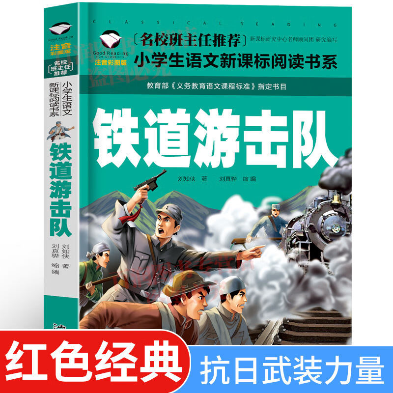 红色经典爱国主义教育书籍长征的故事小英雄雨来王二小人物故事 三本