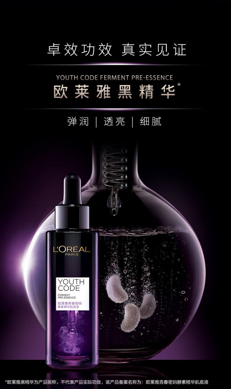 欧莱雅青春密码酵素精华肌底液50ml酵素面部玻尿酸精华青春密码黑精华补水保湿女士精华液 1瓶装50ml
