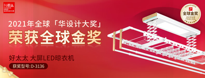 好太太语音消毒电动自动晾衣架家用阳台室外晾衣杆遥控升降伸缩照明晒衣架新中式晾衣机 【D-3136】语音消毒大屏灯+横杆排夹+衣被同晒