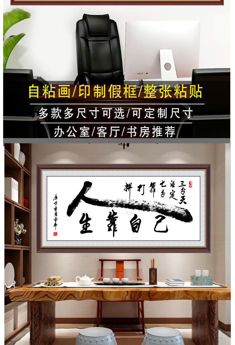 书法字画励志人生靠自己拼搏办公室名家书法天道酬勤自粘墙贴画人生靠