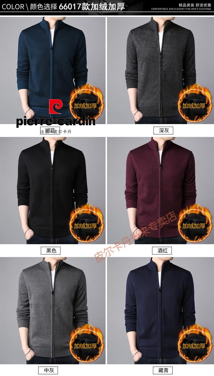 皮尔卡丹羊绒衫男旗舰官方店开衫男立领春秋外套韩版男士毛衣拉链针织