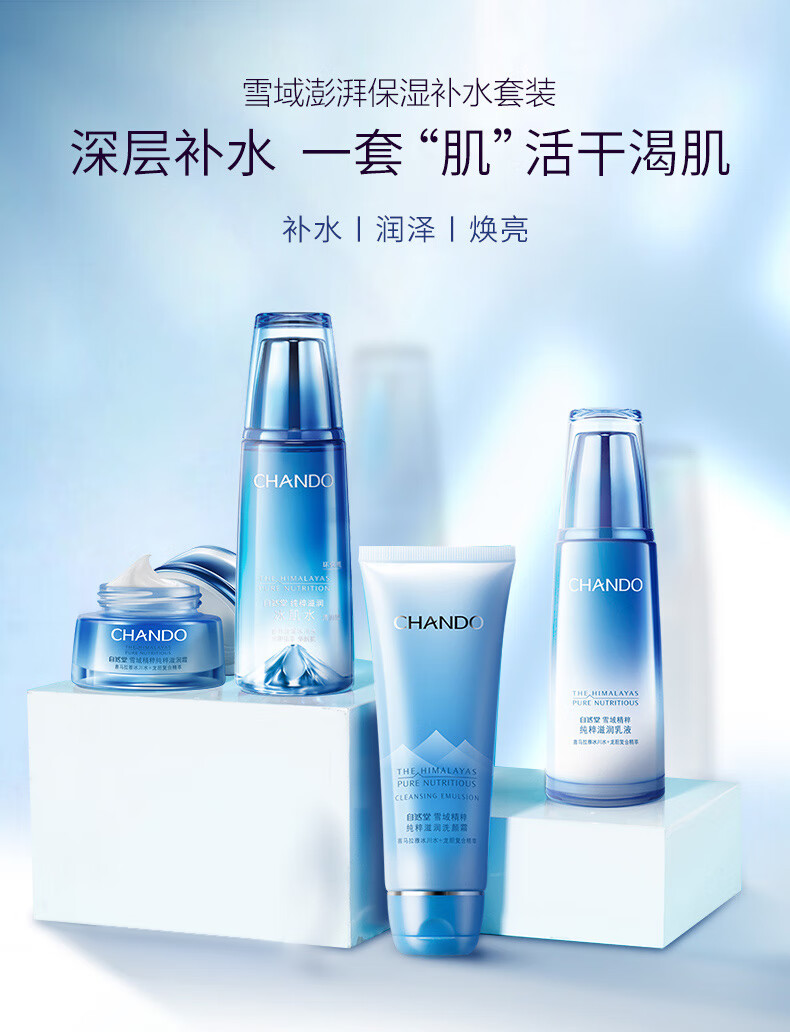 自然堂 雪域精粹水乳套装滋润女士护肤品密集补水保湿修护提亮化妆品专 水润保湿【洁面+水+乳+霜】4件套
