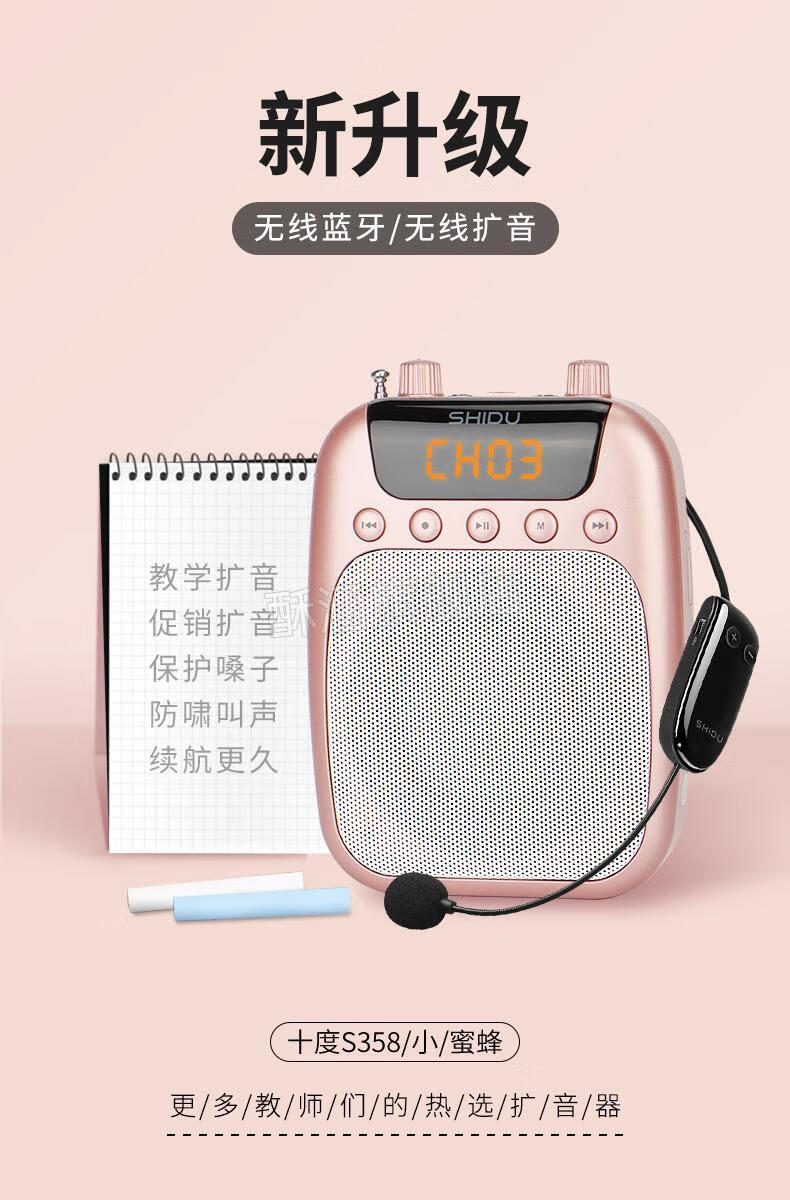 十度扩音器教师十度s358小蜜蜂无线扩音器教师专用导游户外便携式多