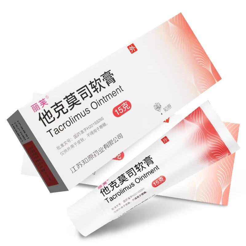 知原 丽芙 他克莫司软膏 0.