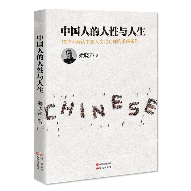 梁晓声作品集共9册 中国人的日常/中国人的人性与人生/泯灭/欲说/看客