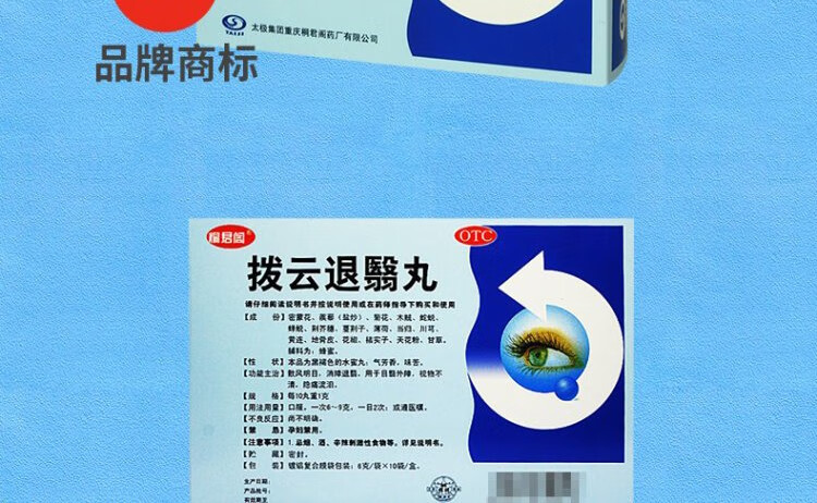 太极拨云退翳丸6g10袋拔云退翳丸散风明目消障退翳治视物不清隐痛流泪