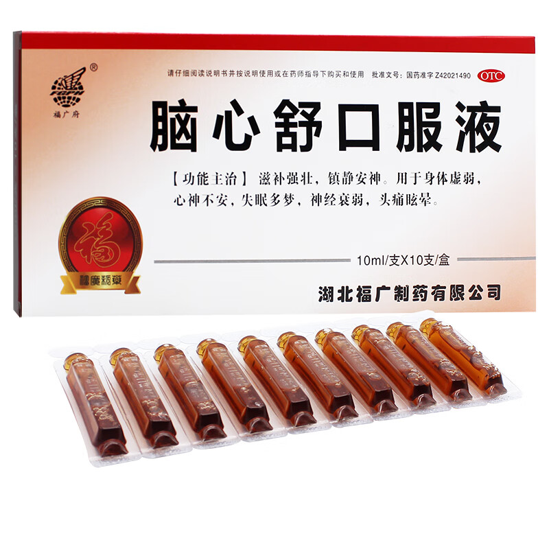 当天发货福广府脑心舒口服液10ml10支盒益气滋补强壮镇静失眠多梦药2